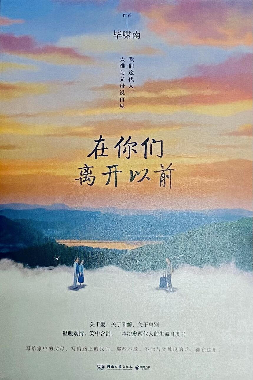 在你们离开以前