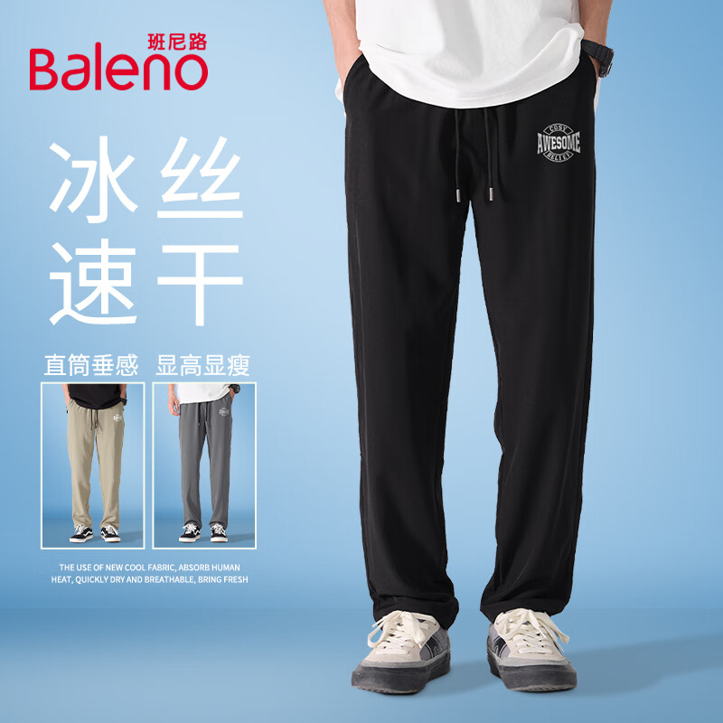 班尼路（Baleno）冰丝裤子男夏季冰感空调速干直筒裤薄款透气青少年简约百搭休闲裤