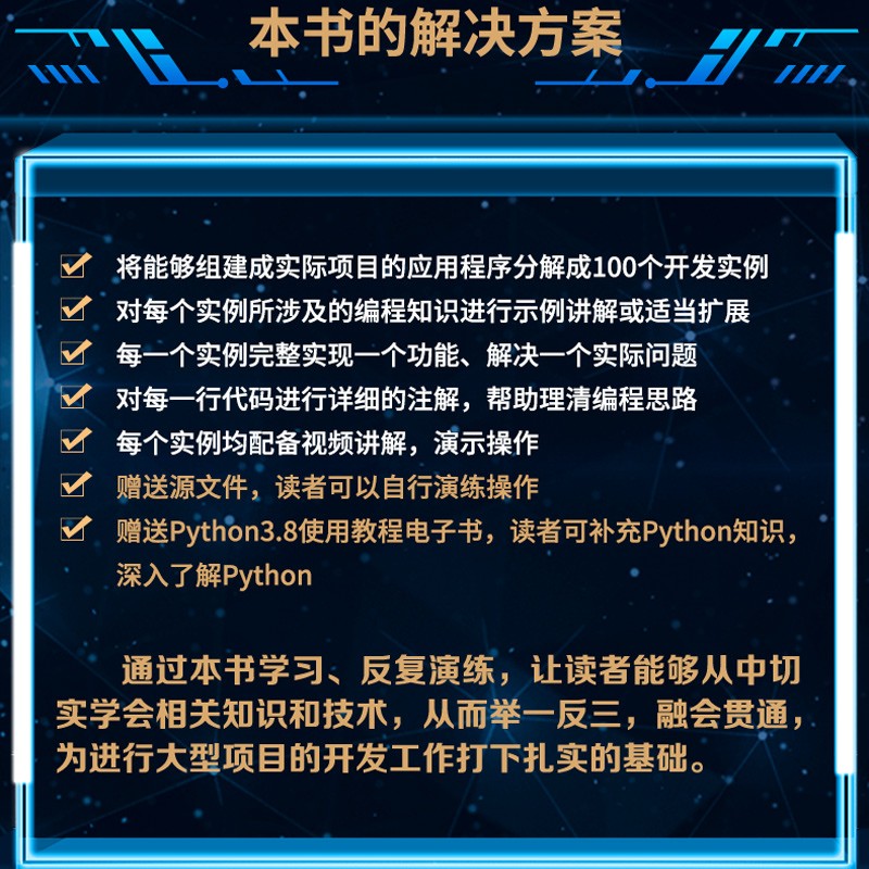 Python编程实战100例（微课视频版）chatgpt聊天机器人Office自动化图形界面编程数据库开发网络编程爬虫数据分析人工智能python编程从入门到实践