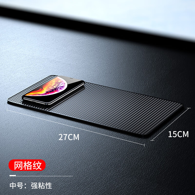 防滑垫车用汽车摆件饰品车载置物垫车内中控仪表台手机固定耐高温 中号网格强粘性(27*15CM)