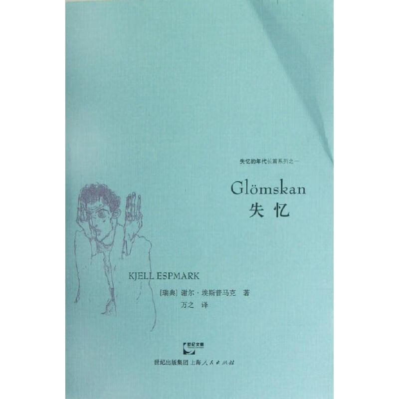 失忆:失忆的年代 1