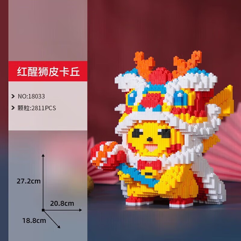 好沐音乐高积木舞狮皮卡丘大型高难度拼图拼装玩具男孩礼物 红醒狮
