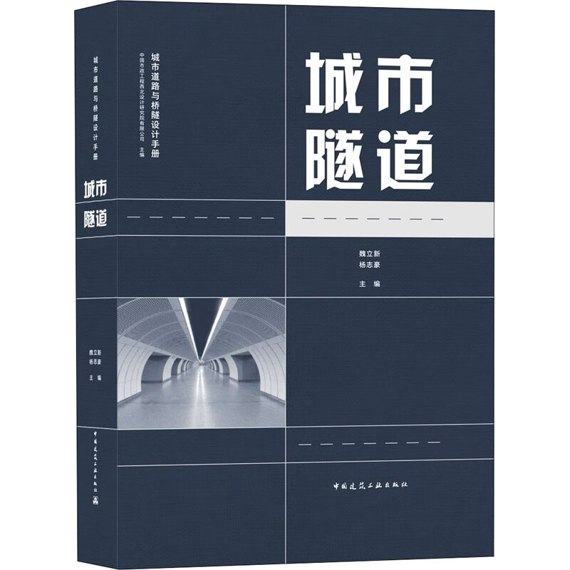 城市隧道 图书