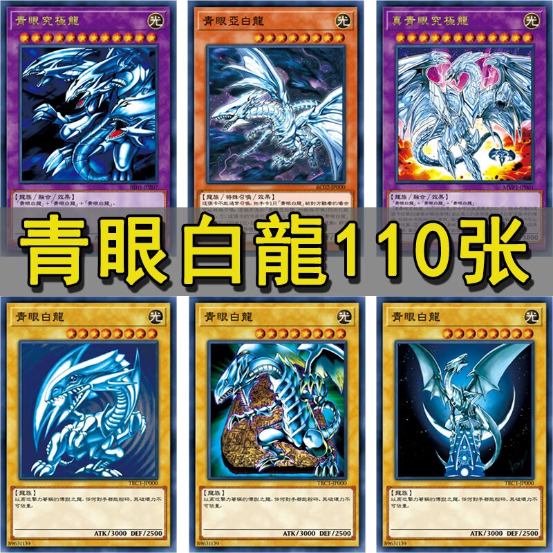 青眼光龙 海马 青眼白龙卡组(110张) 卡背无字系列(zz少年馆)