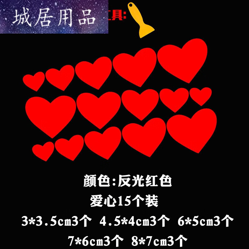 爱心羽毛遮挡划痕防水创意个性反光汽车贴纸车身 小爱心红色15个装
