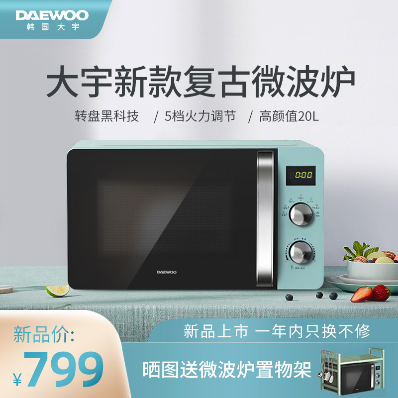 大宇（DAEWOO）迷你小型微波炉复古家用转盘式20L网红机械微波炉 孔雀蓝