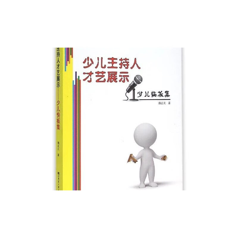 少儿主持人才艺展示--少儿快板集