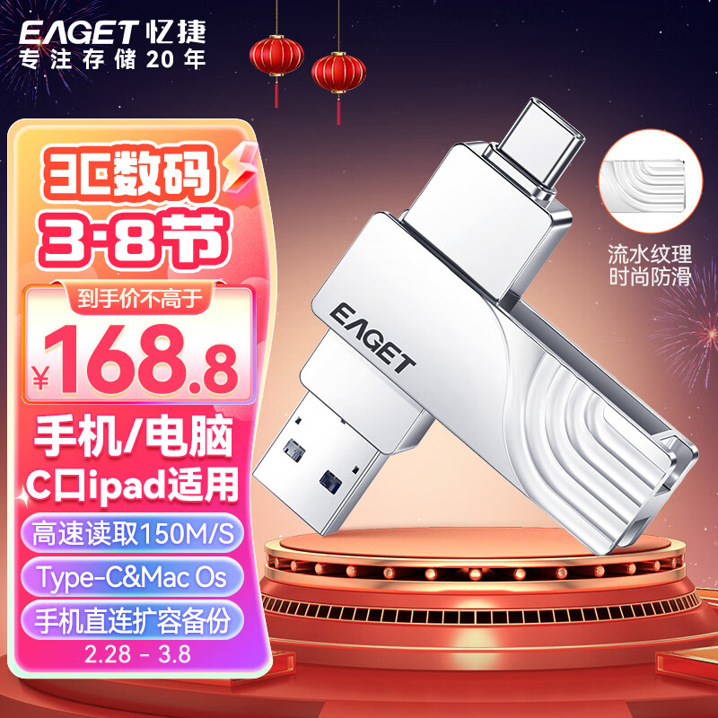 忆捷（EAGET）512GB Type-C USB3.2手机