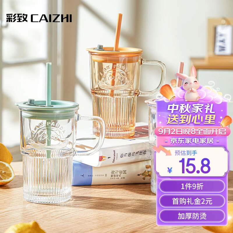 彩致（CAIZHI）玻璃杯办公室水杯带盖带把手吸管杯大容量水杯 透明薄荷绿CZ6940