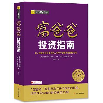 富爸爸投资指南【正版图书】