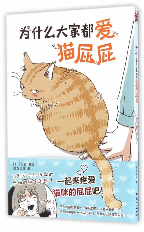 为什么大家都爱猫屁屁
