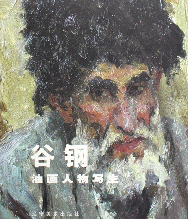 谷钢油画人物写生