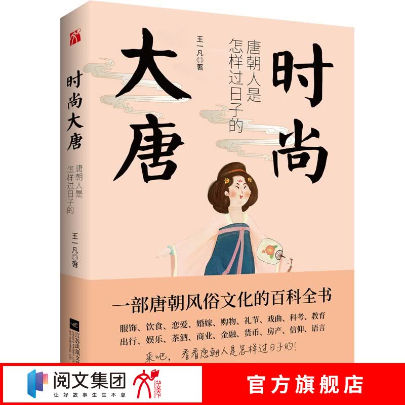 《时尚大唐》：唐朝人是怎样过日子的