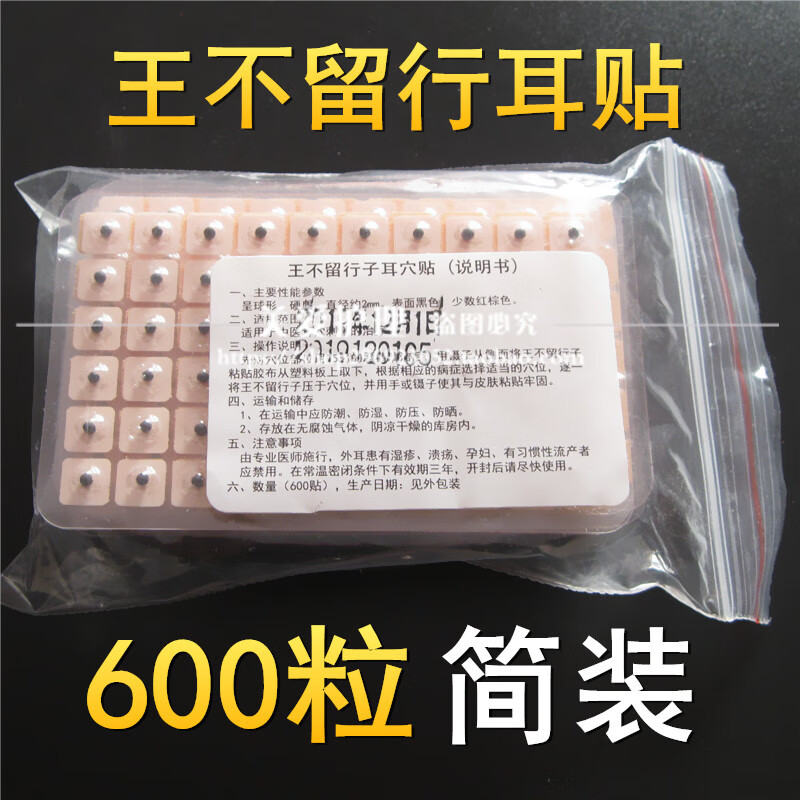 耳穴贴王不留行籽耳穴压豆贴耳贴耳穴贴耳豆穴位模型王不留行籽贴 王
