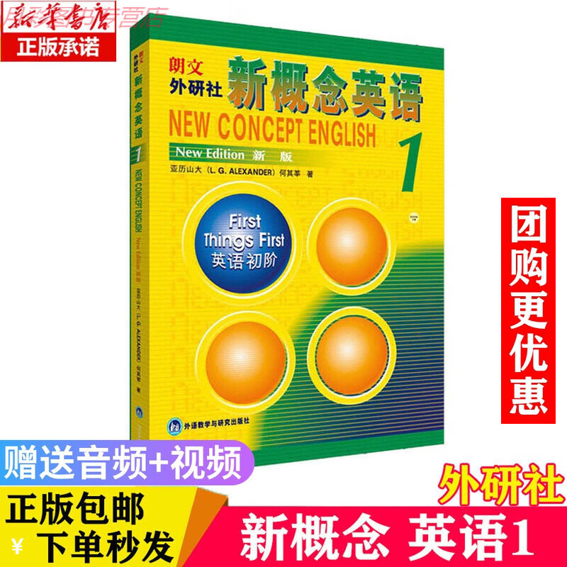 正版现货 新概念英语1教材学生用书新概念英语册英语教材小学教辅中学教辅英语零基础入门书籍音频听力训练书