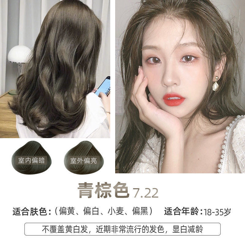 网红头发颜色2021图片,2021新款发色减龄显白 流行色自己在家染发膏植物潮色网红 青棕色(显白) 一盒装(头发到肩 的