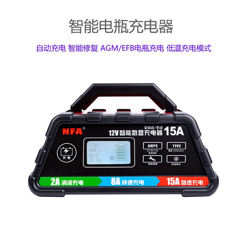 nfa纽福克斯汽车电瓶充电器agm启停电瓶12v充电机12伏铅酸蓄电池充电