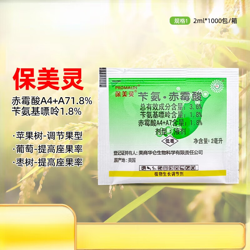保美灵保美灵赤霉素宝美灵苄氨赤霉酸苄胺基嘌呤葡萄膨大素生长调节剂