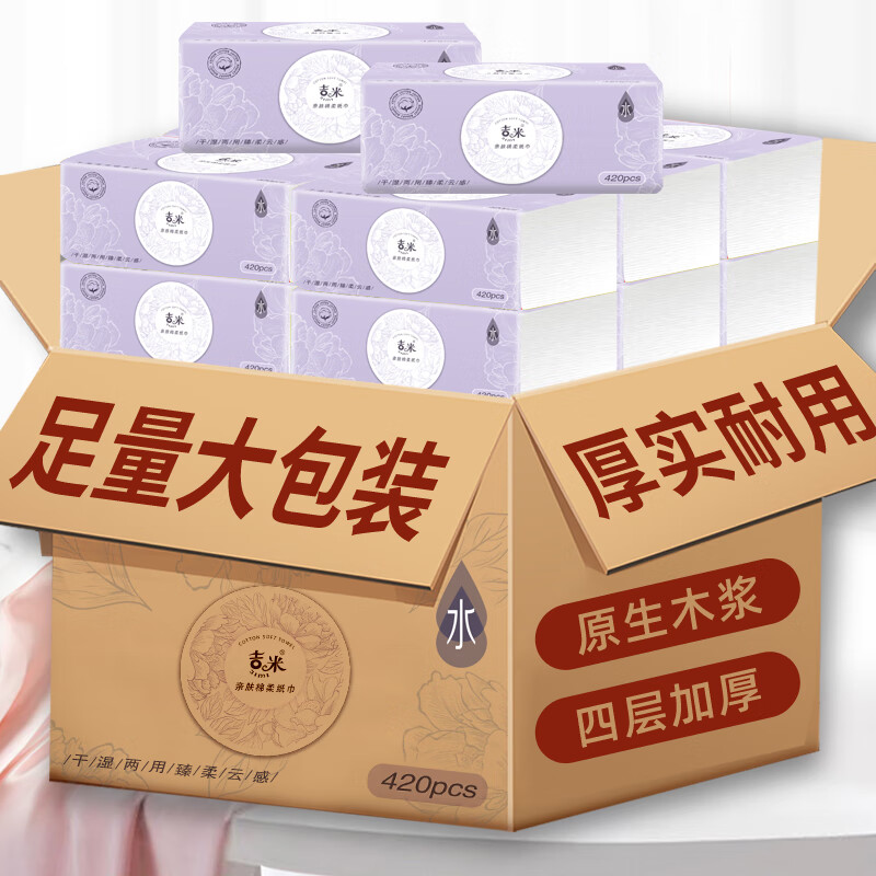 吉米媽咪紫色大包抽紙整箱15包家庭實惠裝4層加厚面巾紙420張擦手紙 15包