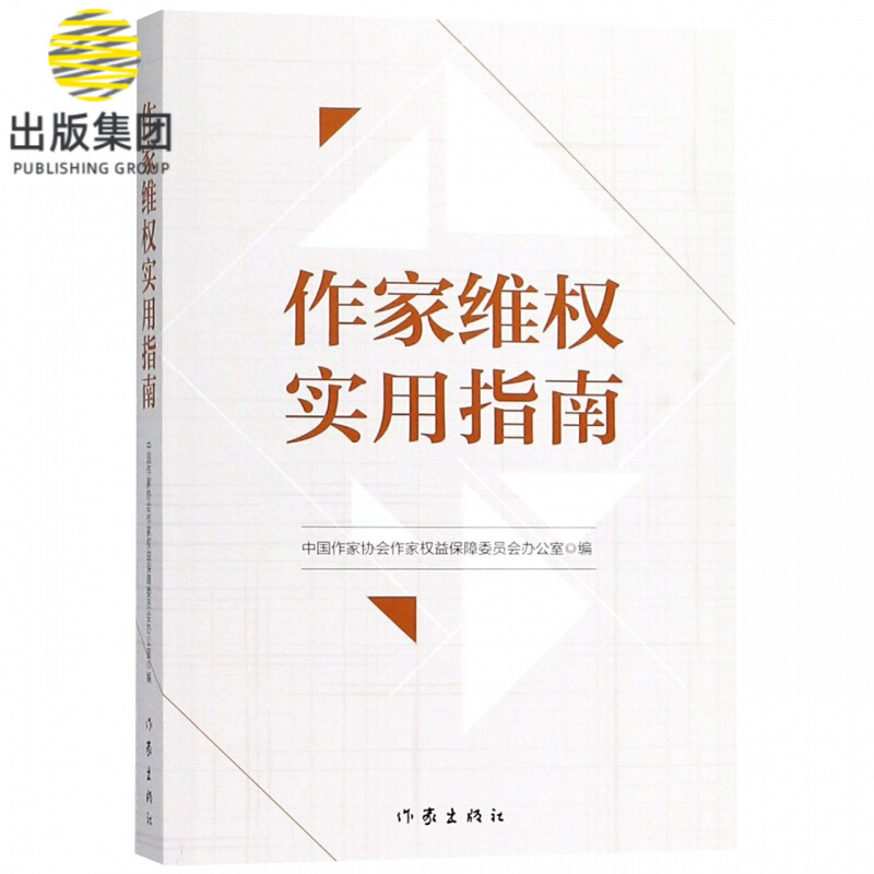 作家维权实用指南
