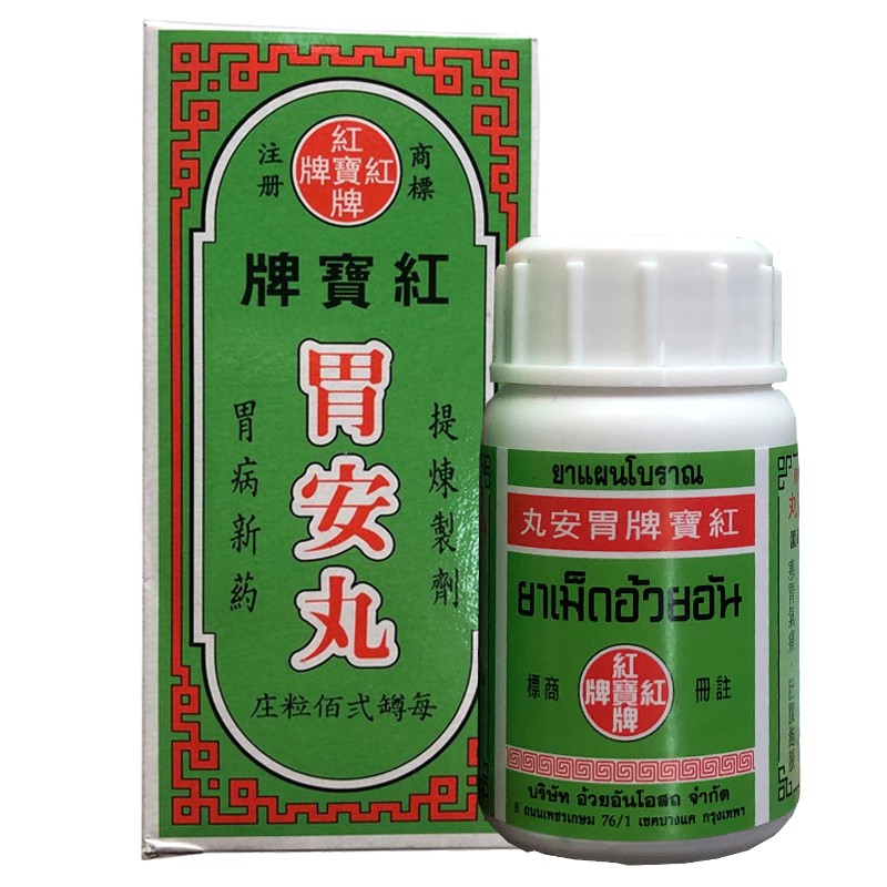 泰国进口紅宝牌系列泰国胃酸脾胃肚痛胃安丸 200粒 胃安丸200粒/瓶