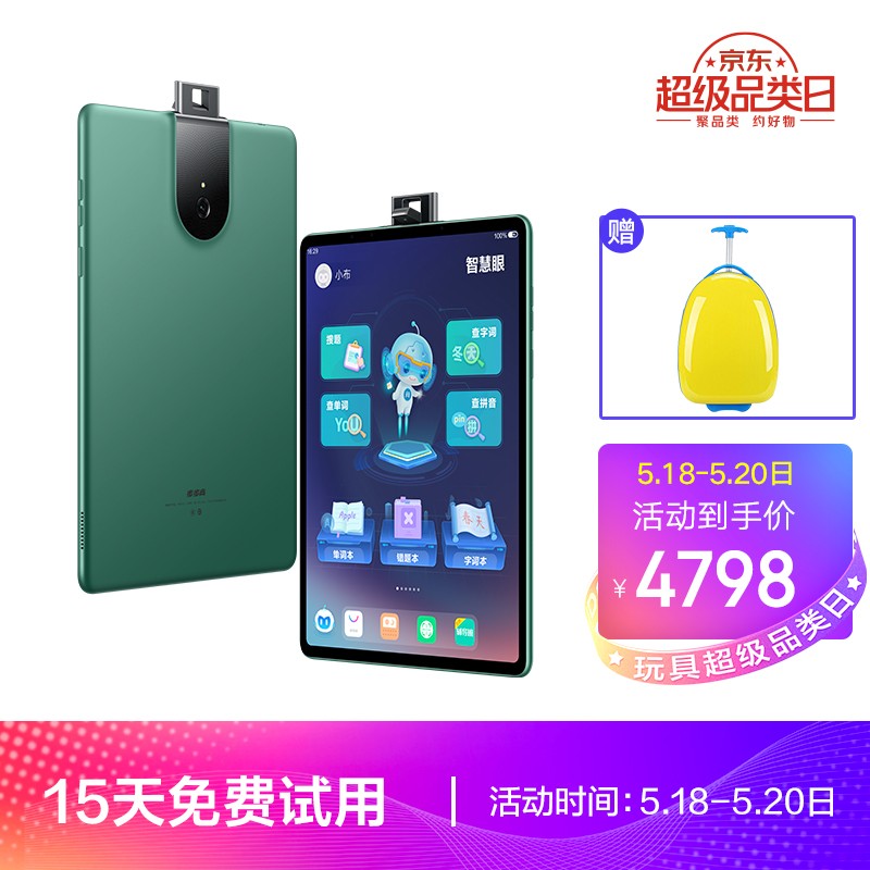 步步高 家教机S5 Pro 4G+128G AI智慧眼 学生平板电脑学习机 英语点读机点读笔早教机