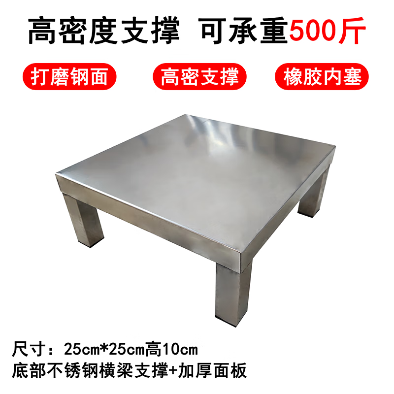 呦卿定做不銹鋼底座托架湯桶支架支撐架地臺置物架承重架子墊高拖架 加厚鋼板面25厘米*25厘米*10厘