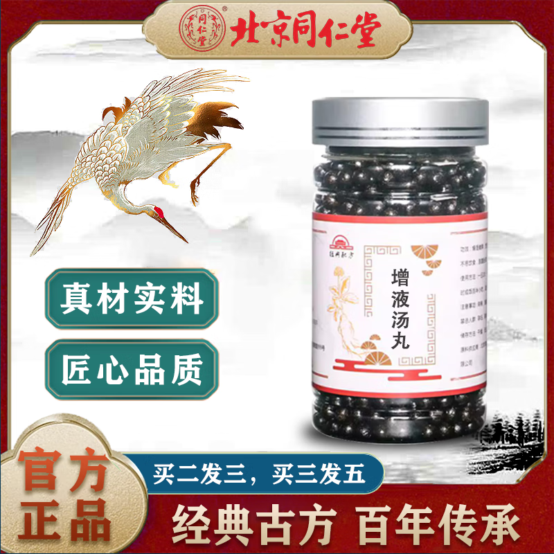 增液汤丸北京同仁堂原料 一瓶装