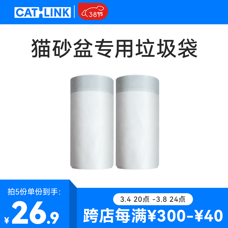 CATLINK【配件】CATLINK自动猫砂盆专用垃圾袋20个/卷 ProX/Pro专用垃圾袋2卷使用感如何?