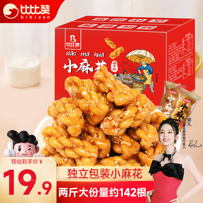 比比赞（BIBIZAN）小麻花整箱2斤约142根 办公室休闲零食品独立包装糕点心饼干1000g怎么看?