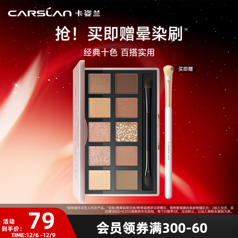 卡姿兰(carslan)十色眼影盘腮红修容粉三合一彩妆美妆套组多功能综合