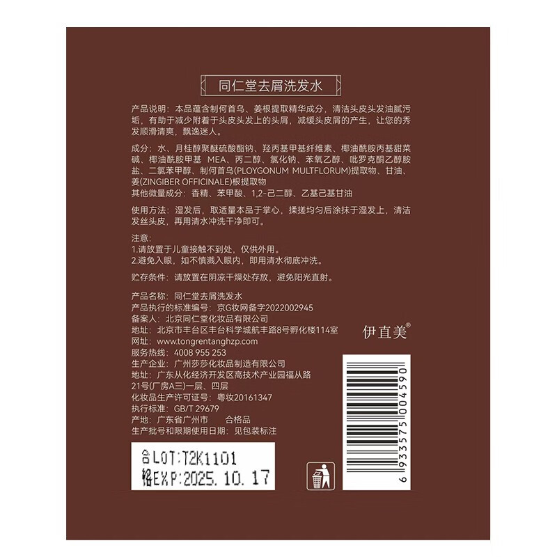 同仁堂洗发水去屑控油柔顺生姜何首乌去油头发护理头皮男女士通用洗发露 500g