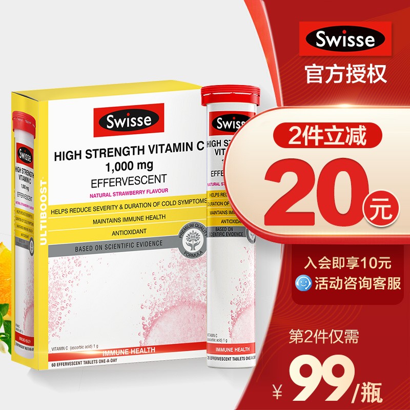买Swisse高浓度维生素C泡腾片?历史价格走势推荐