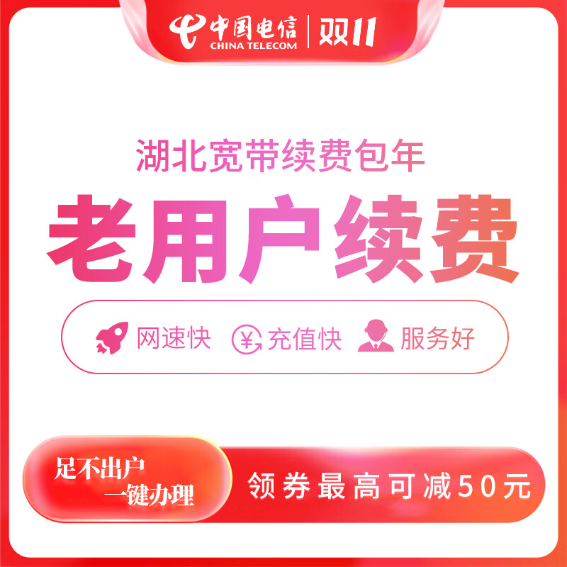 中国电信（CHINA TELECOM） 【宽带续费】湖北电信宽带20\50\100M武汉宽带续费 360元续费怎么样,好用不?