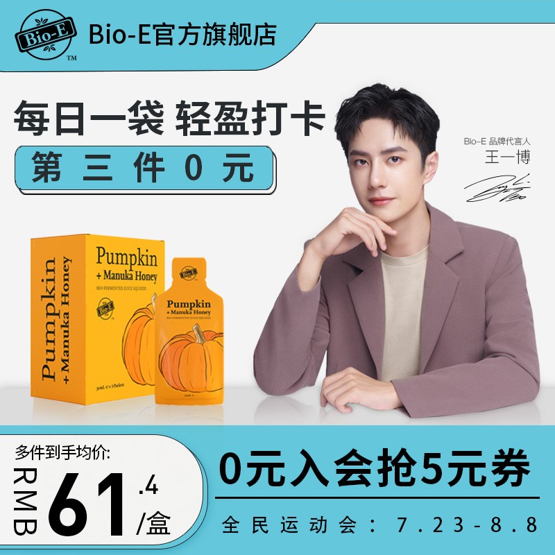 Bio-E南瓜酵素，肠道亲友圈的必备选择