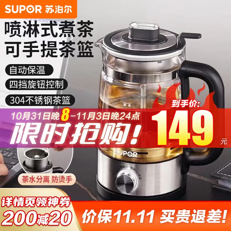 苏泊尔（SUPOR）煮茶器养生壶 喷淋式煮茶壶烧水壶电热水壶1升蒸茶壶 蒸茶器 泡茶壶围炉煮茶 SW-10C05怎么样,好用不?