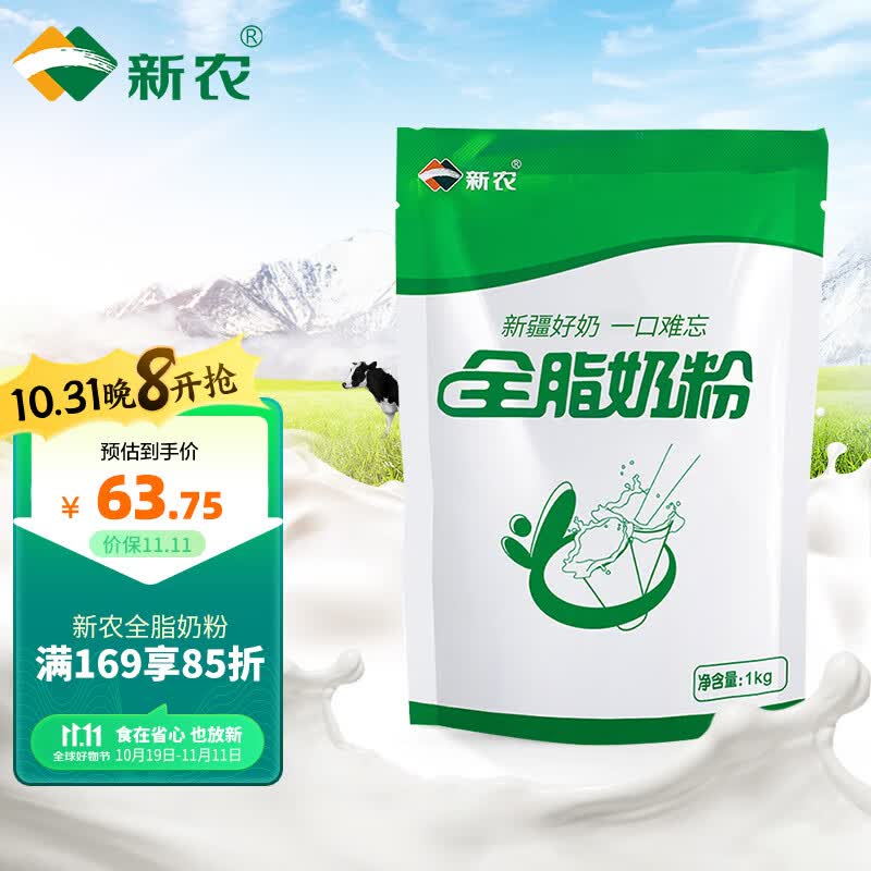 新农 成人奶粉1KG/袋 新疆冰川牧场自有奶源中老年奶粉全脂纯牛奶粉高性价比高么？