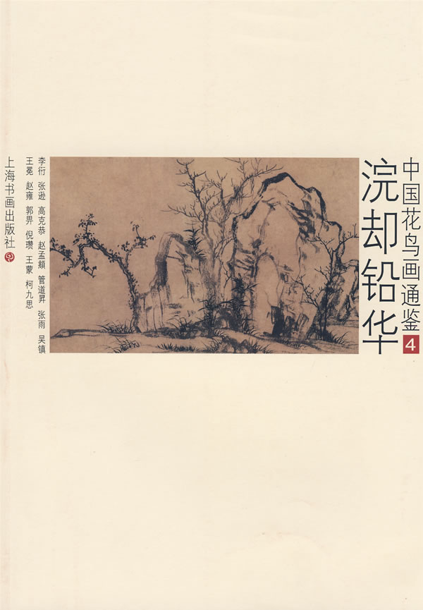 第4册--浣却铅华【正版图书】