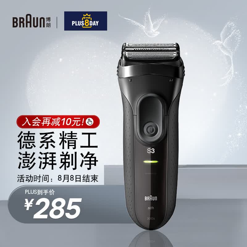 博朗（BRAUN）经典3系电动剃须刀德国进口刀头往复式刮胡刀电动男士男朋友生日礼物送老公七夕情人节礼物怎么样,好用不?