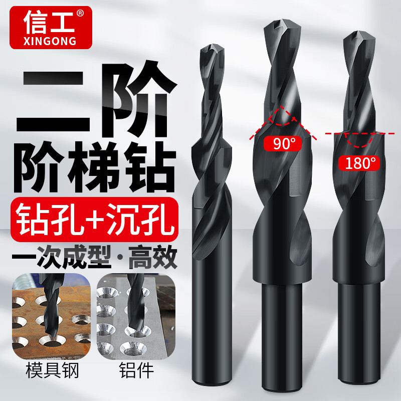 信工二级台阶钻头沉头阶梯钻不锈钢变径90度沉孔扩孔子母倒角钻头工具 氮化黑色款M3*90°