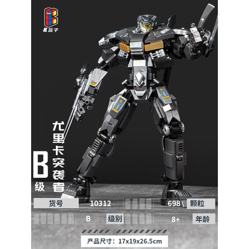 模型暴风赤红危险复仇流浪者积木玩具 【小型698颗粒】尤里卡突袭者