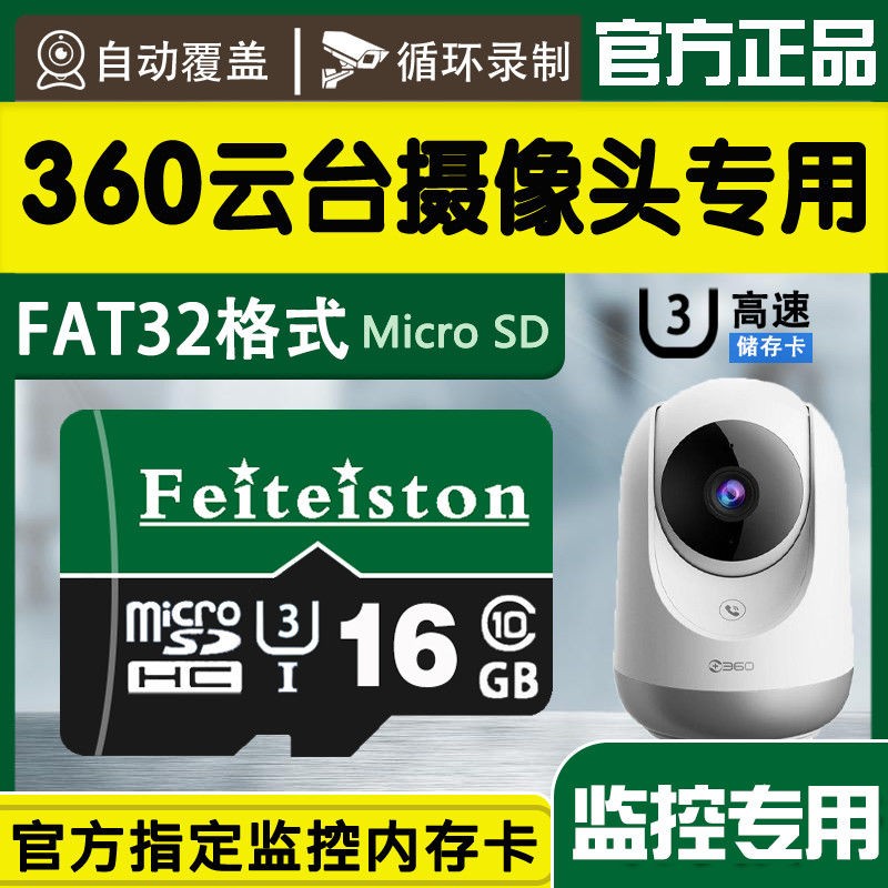 飞特斯顿 360监控内存卡摄像头专用tf卡高速存储卡适用于小水滴云台监控器无线家用摄像机 16G 360监控摄像头高速内存卡 TF卡+读卡器