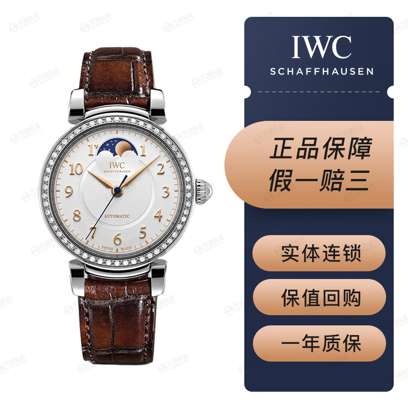 【二手95新】iwc万国达文西系列37mm月相机械女表iw