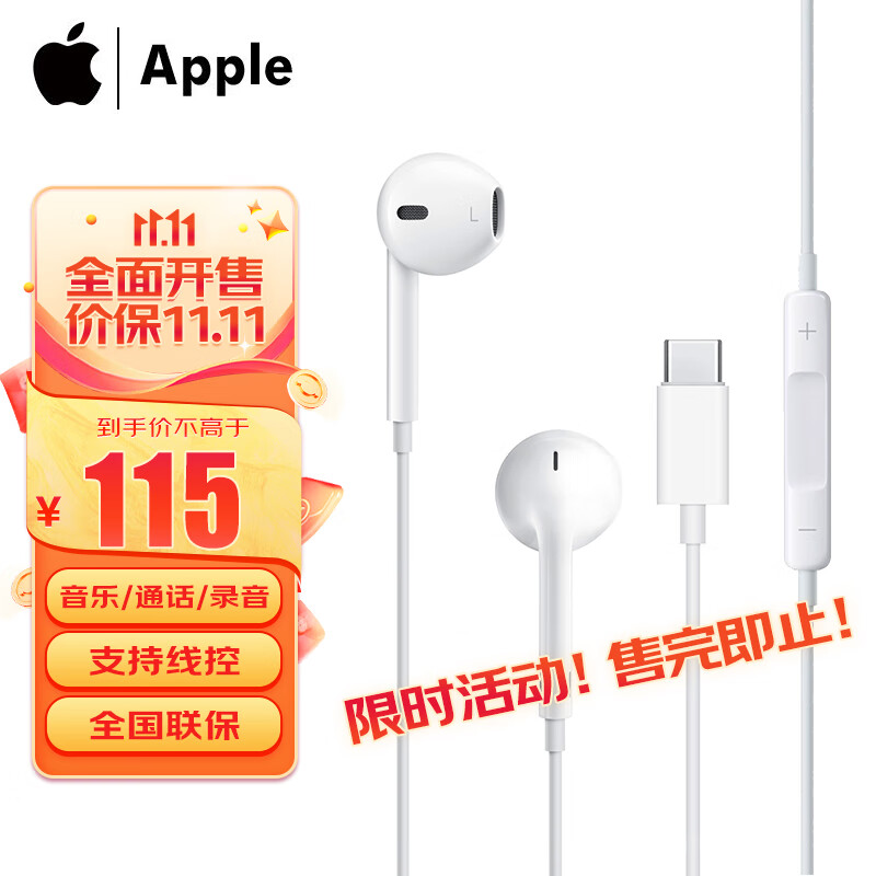 Apple苹果USB-C耳机有线原装入耳式有线耳机Type-c适用iPhone15 Pro Max手机耳机earPods耳麦 苹果15有线耳机【USB-C接口】属于什么档次？