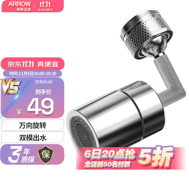 箭牌（ARROW）720°万向旋转防溅延伸器增压起泡通用龙头转接头起泡器AE5978-W怎么看?