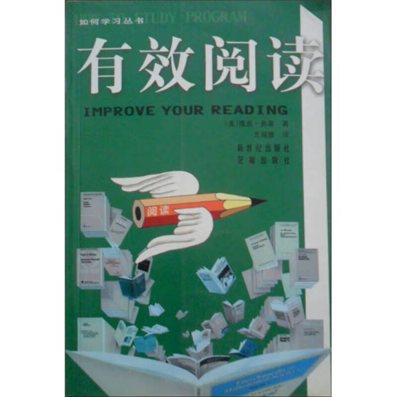 有效阅读【正版书籍,畅读优品】
