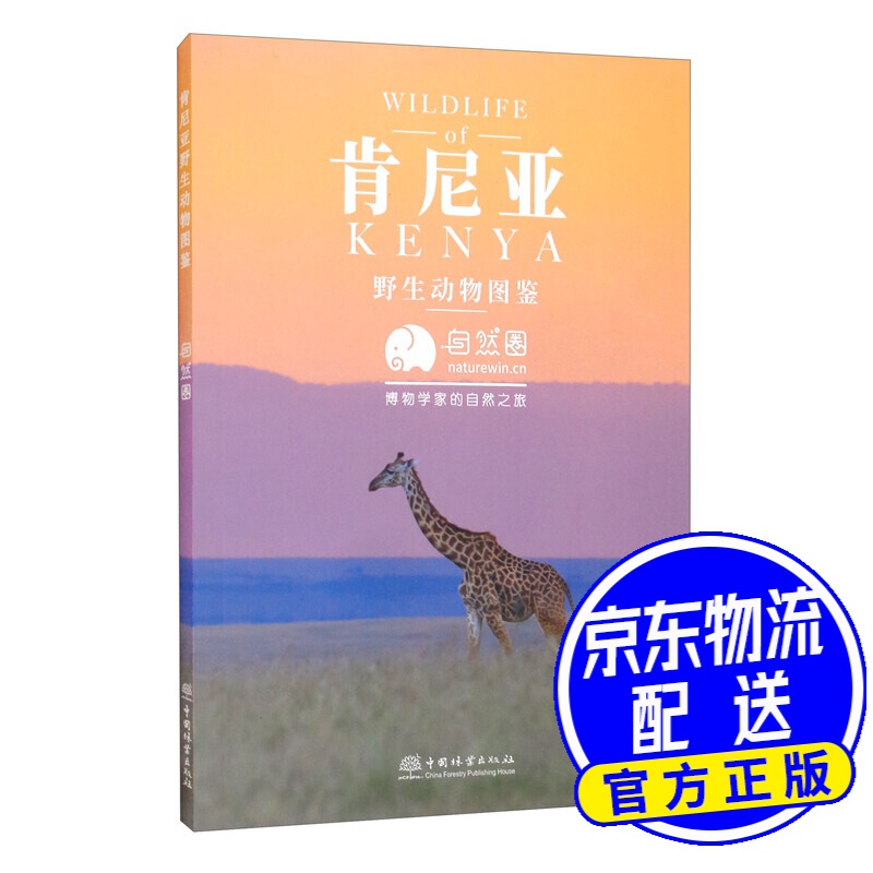 肯尼亚野生动物图鉴