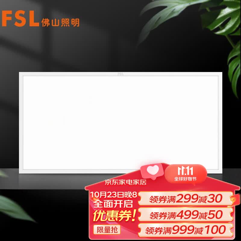 FSL佛山照明集成吊顶灯led吸顶灯平板灯面板灯厨卫灯300*600白光24W怎么看?