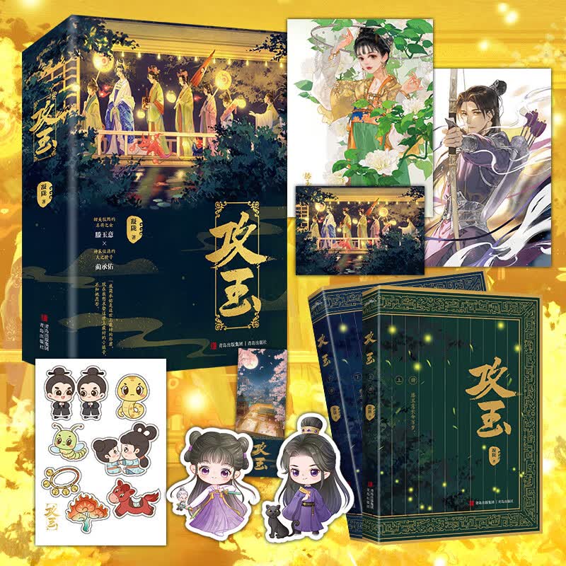 攻玉 悬疑凝陇继花重锦官城后又一捉妖力作