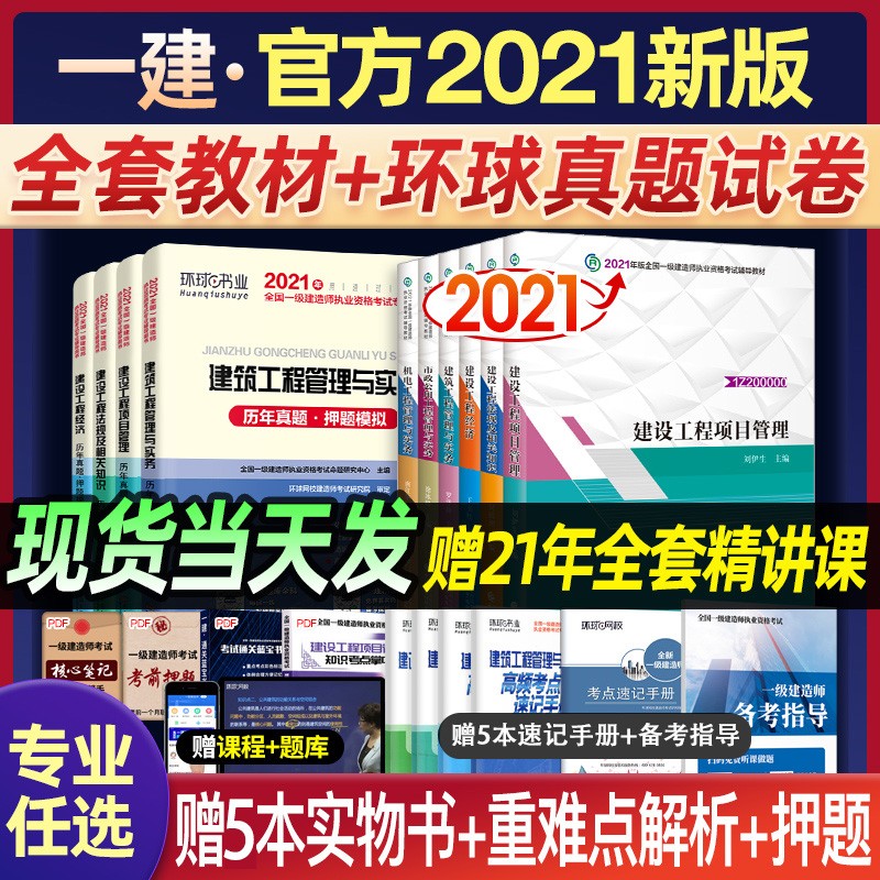 财经社一级建造师2023年教材建筑市政机电工程管理建设项目经济法律法规一建考试历年真题试卷 财经社2021教材+试卷【下方选专业】 建筑+法规+管理+经济【全四科】